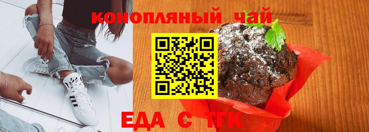 Тольятти  Еда ТГК марихуана  Вход с VPN 