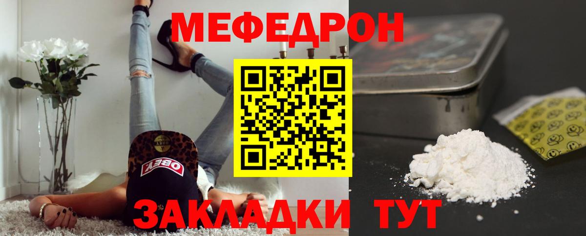 МЕФ  МЕФ VHQ  Тольятти  Вход с VPN  Меф мука 
