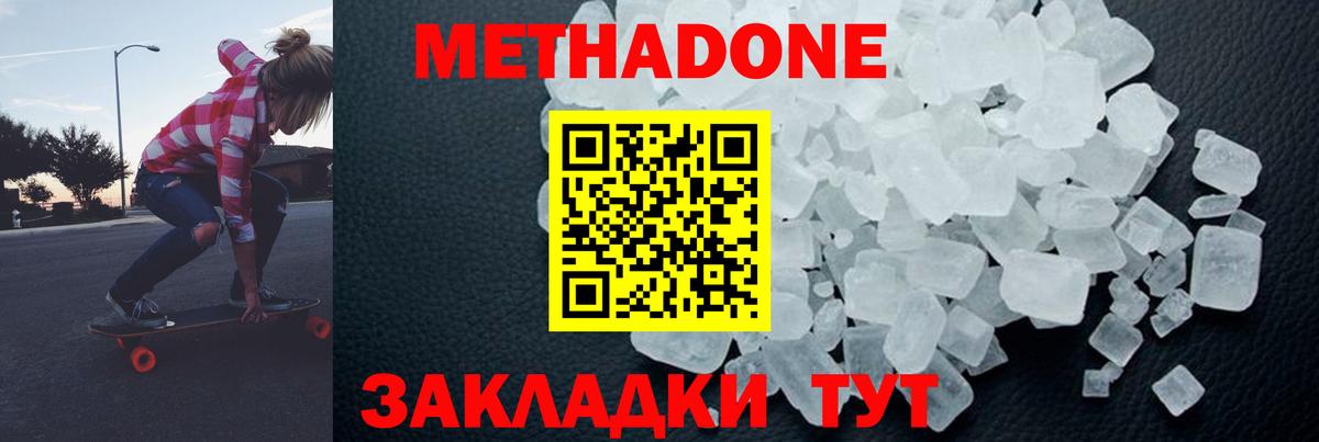 Метадон кристалл  Вход с VPN  Тольятти  blacksprut как войти  МЕТАДОН methadone 